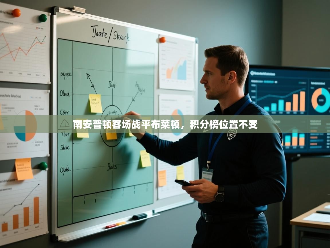 开云体育app下载链接-南安普顿客场战平布莱顿,积分榜位置不变 第3张