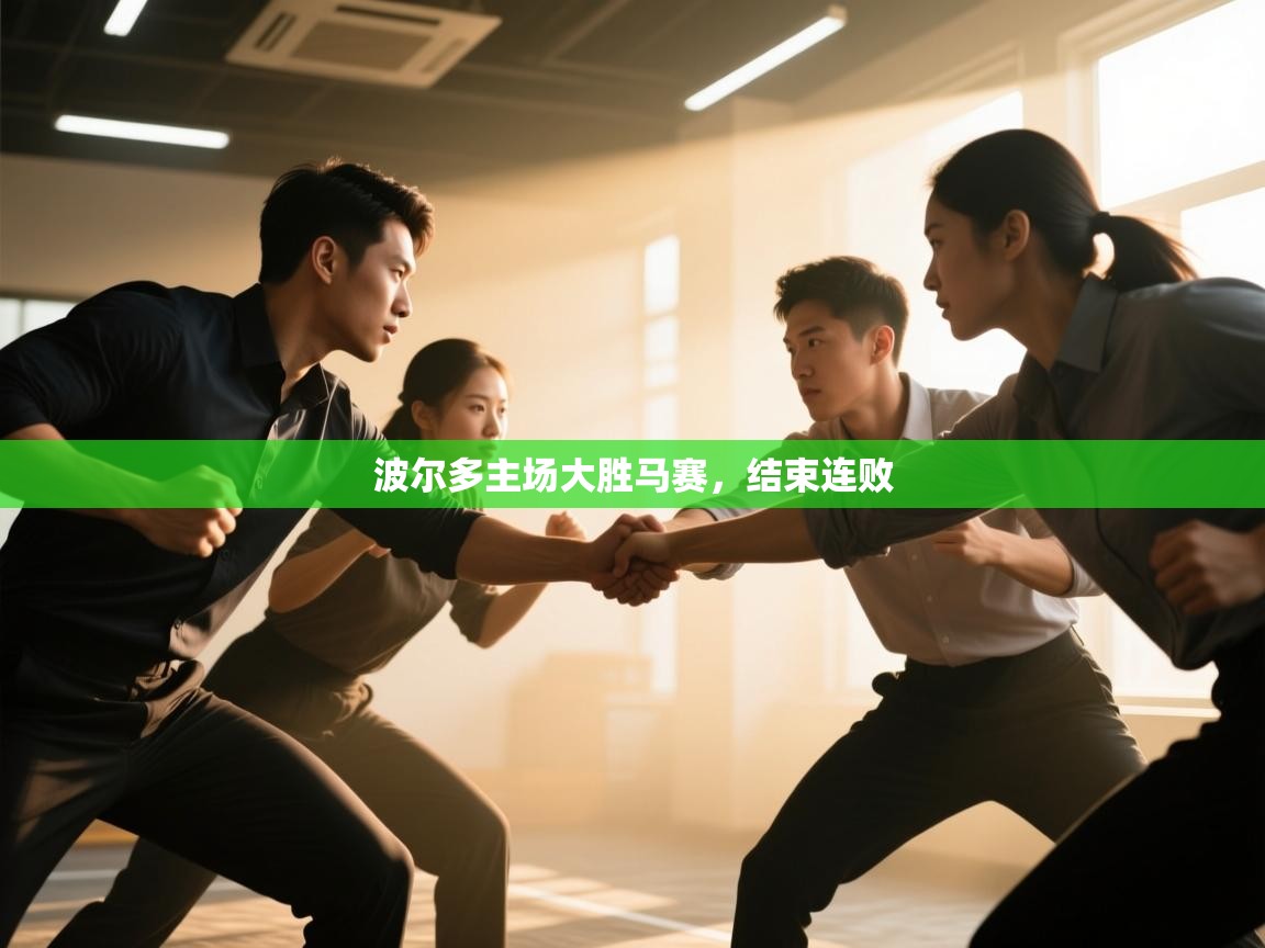 开云赛事直播-波尔多主场大胜马赛，结束连败  第3张