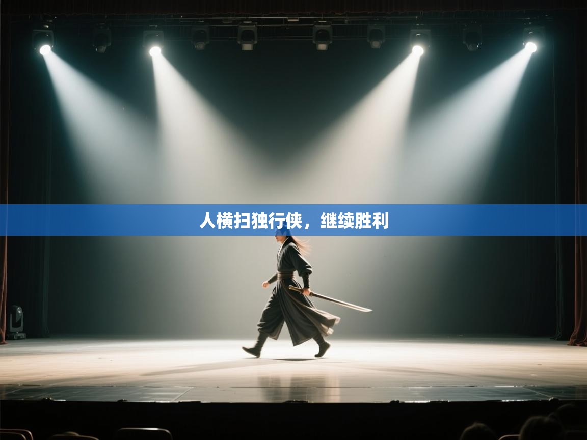 开云体育直播-人横扫独行侠，继续胜利